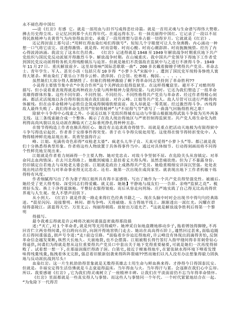 红岩的读后感_第1页