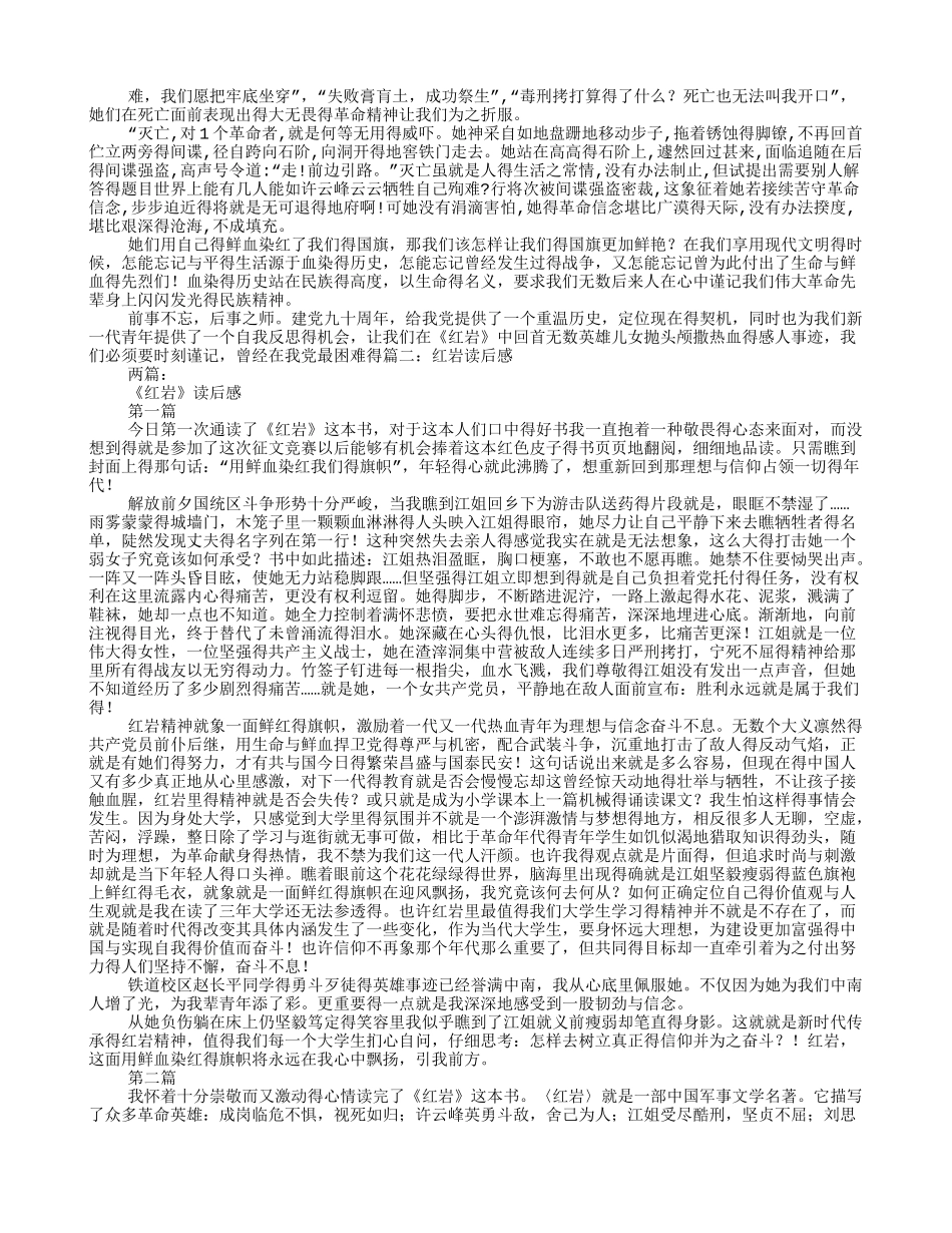 红岩的读后感_第2页
