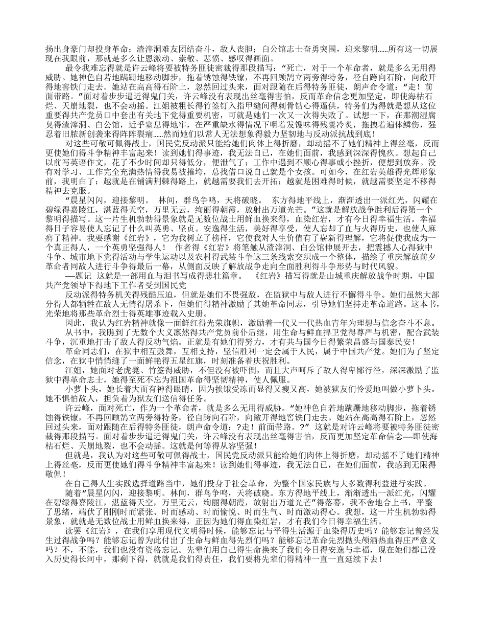 红岩的读后感_第3页