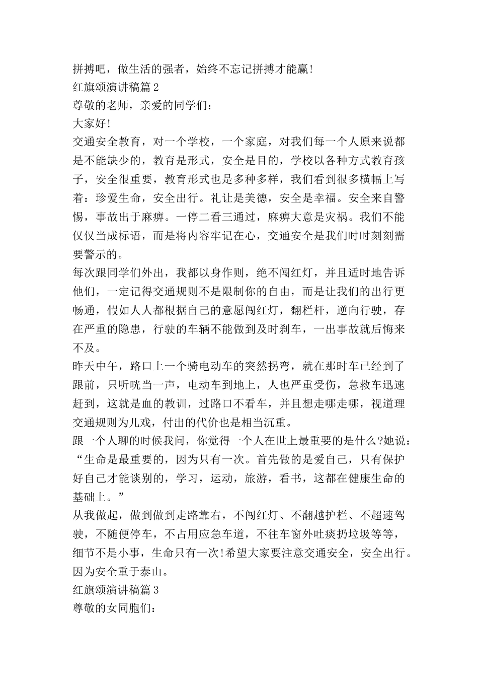 红旗颂演讲稿5篇_第2页