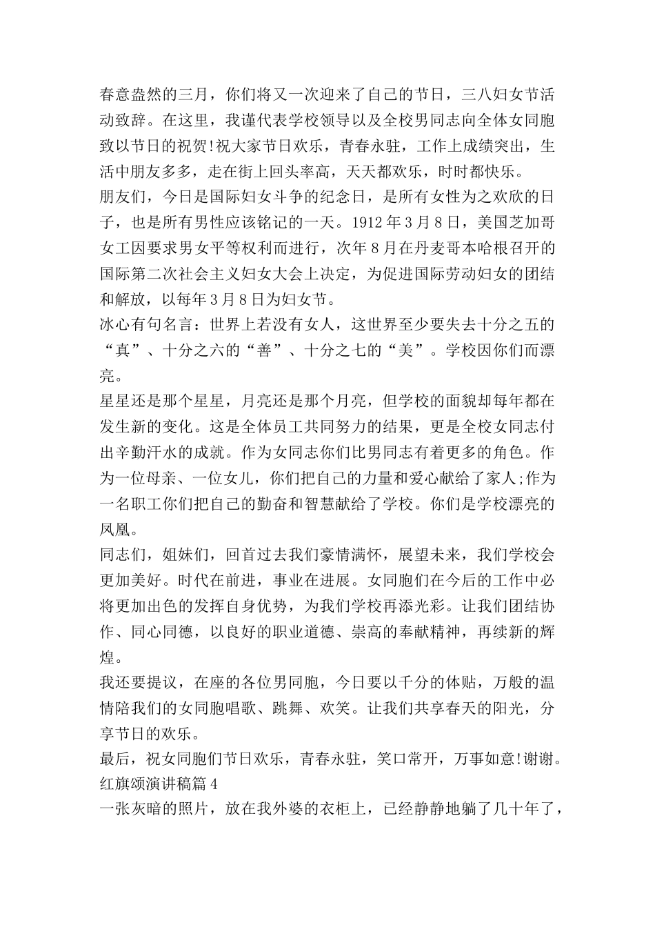 红旗颂演讲稿5篇_第3页