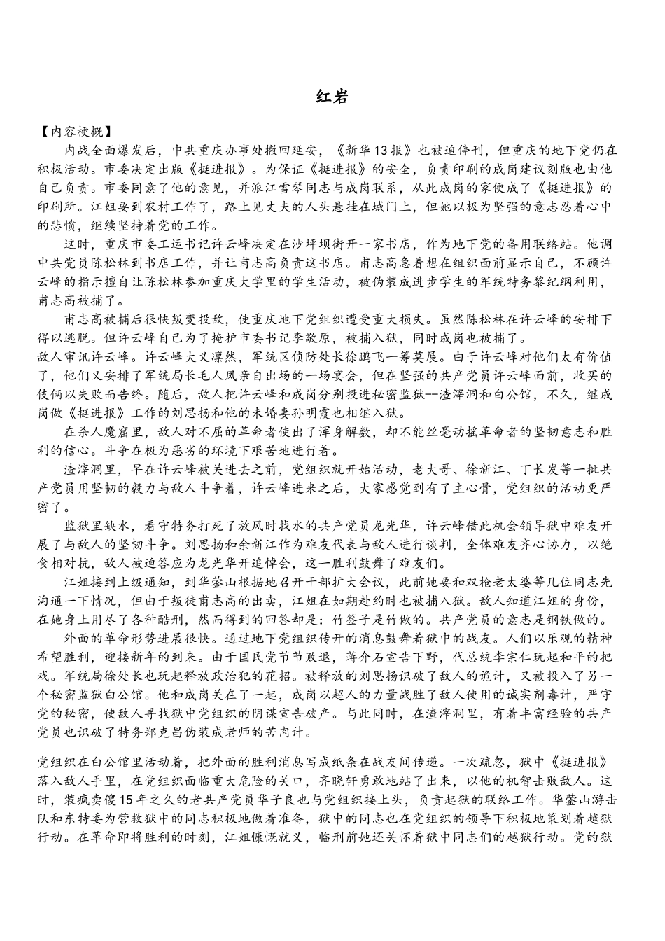 红岩复习要点_第1页