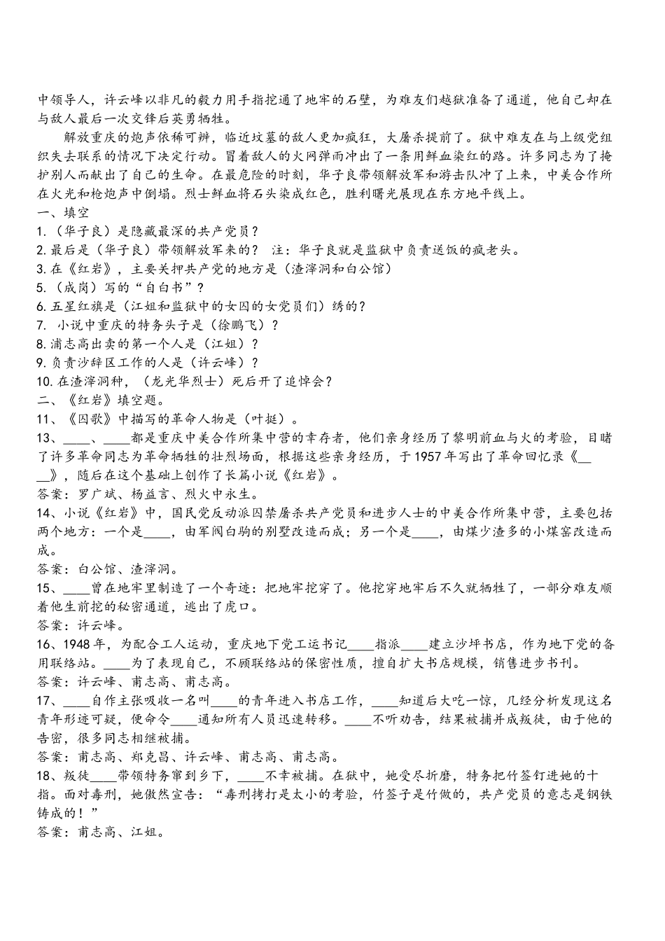 红岩复习要点_第2页