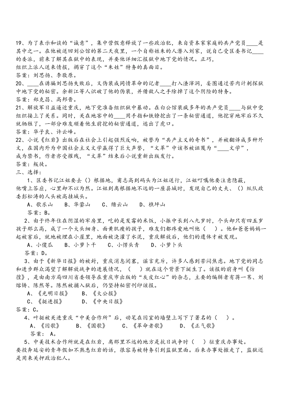 红岩复习要点_第3页