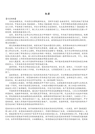 红岩复习要点