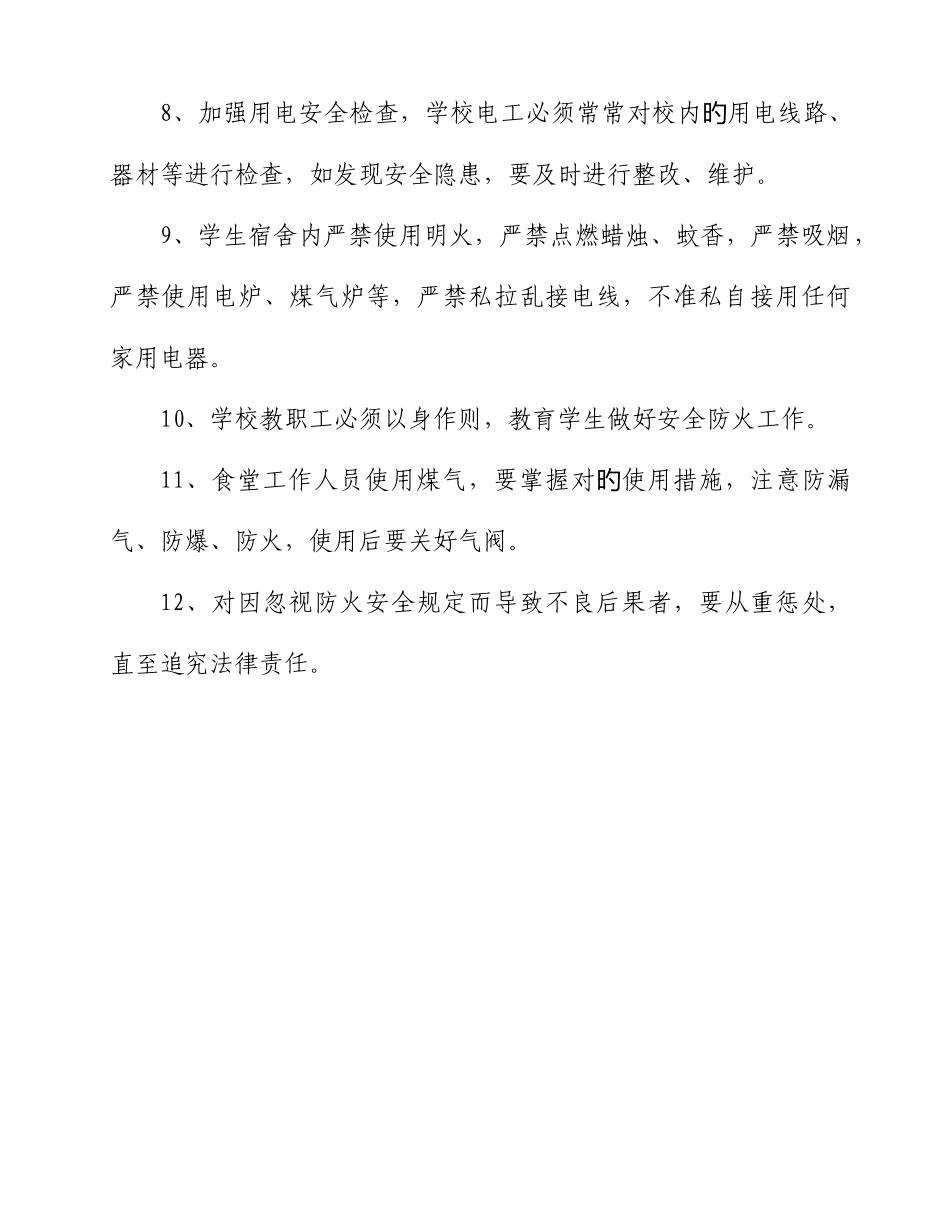 红星小学学校消防安全管理制度_第2页