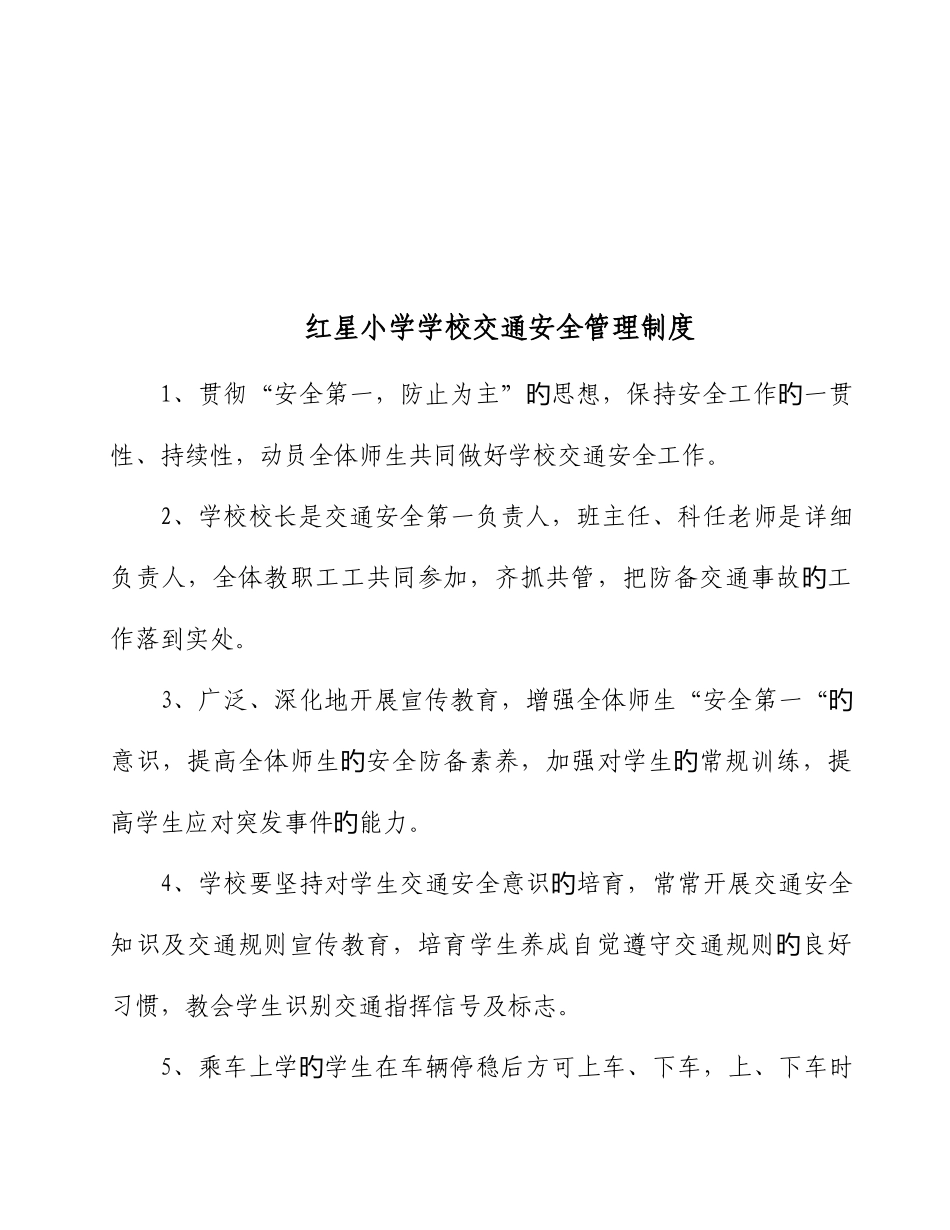 红星小学学校消防安全管理制度_第3页