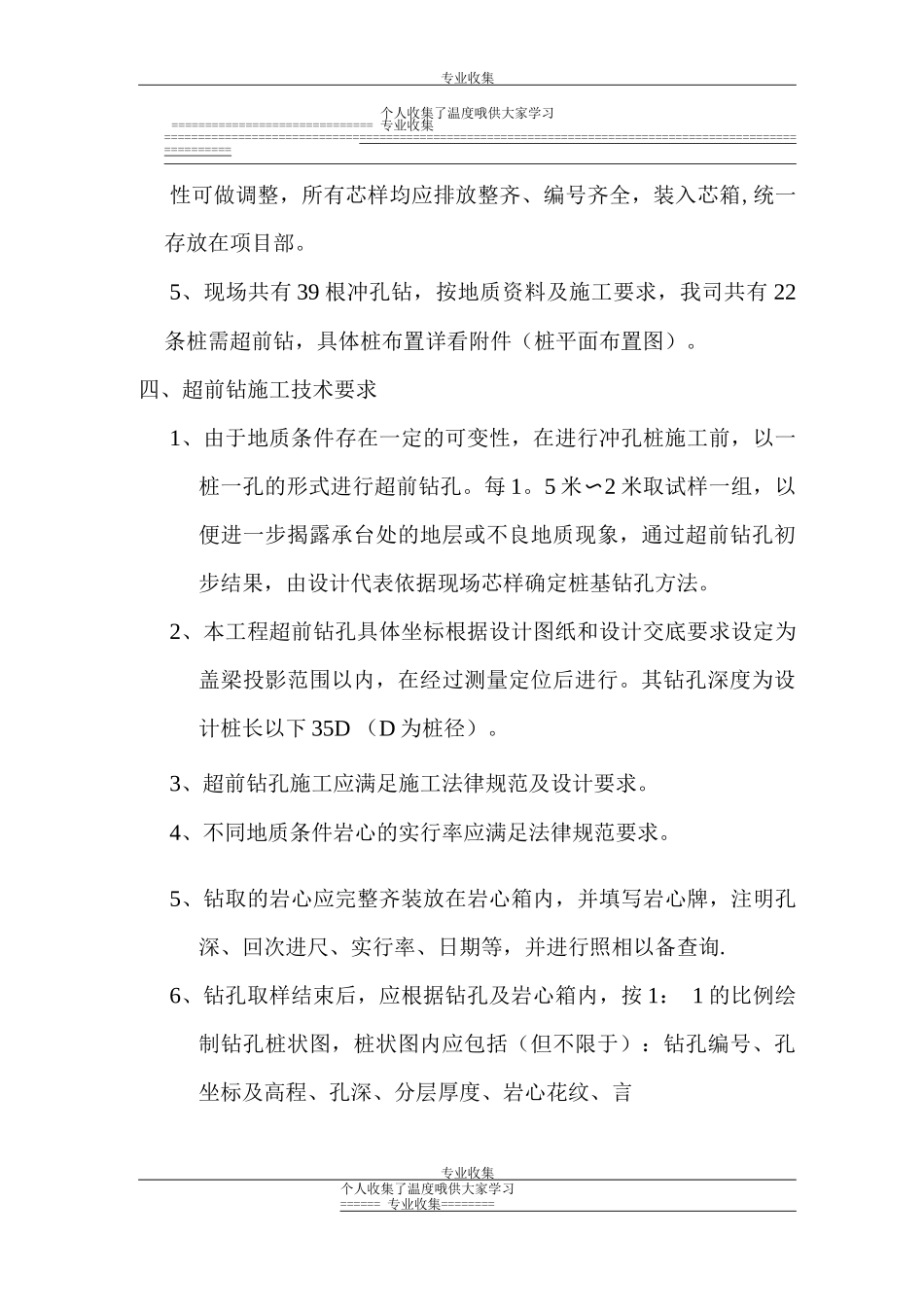 红岭中学国际交流中心综合楼桩基超前钻施工方案_第3页