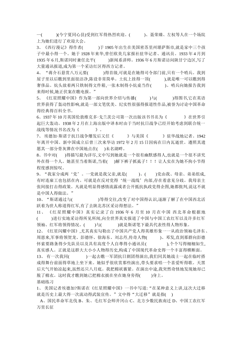 红星照耀中国_第2页