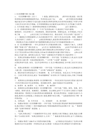 红星照耀中国