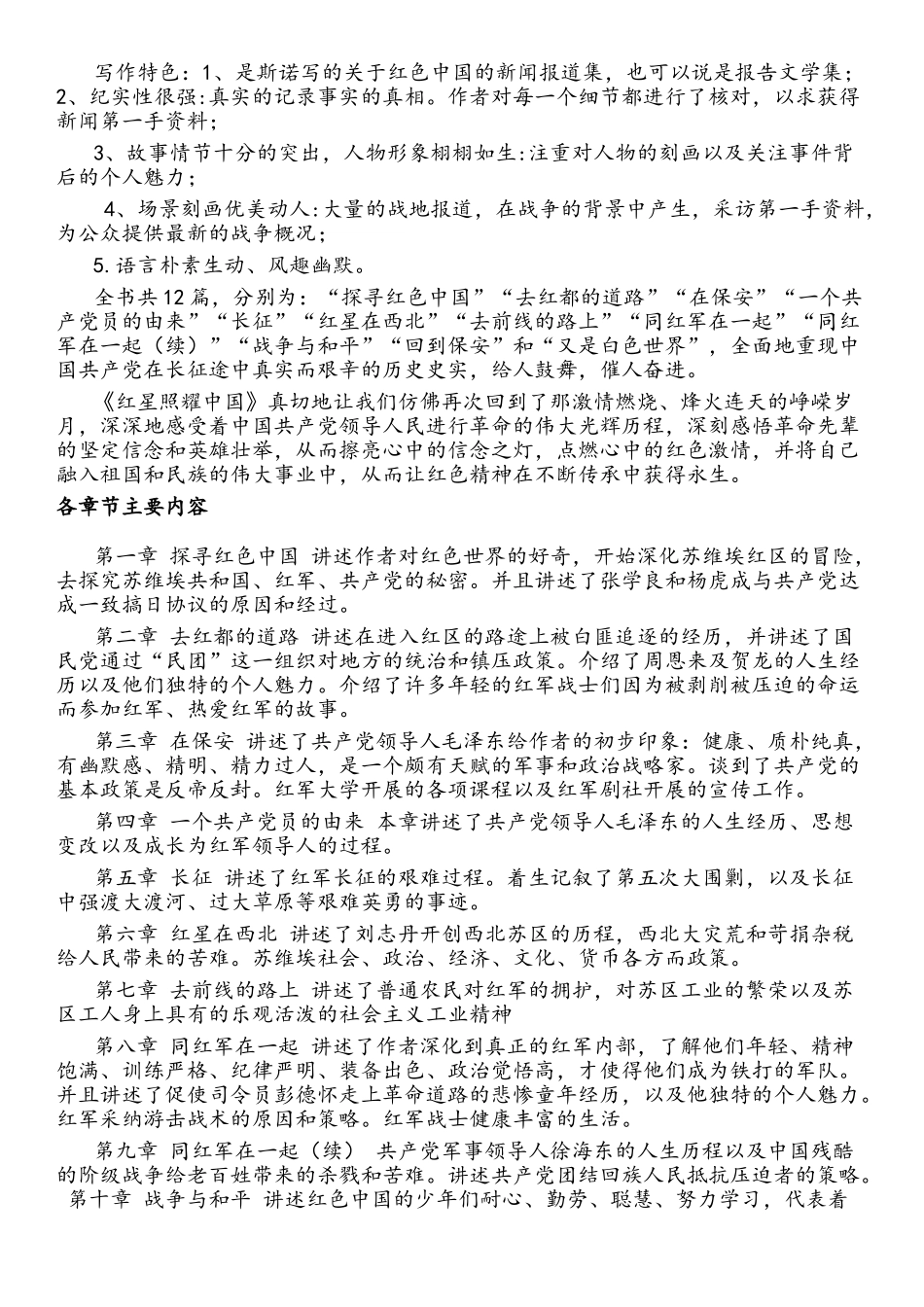 红星照耀中国读书笔记_第1页