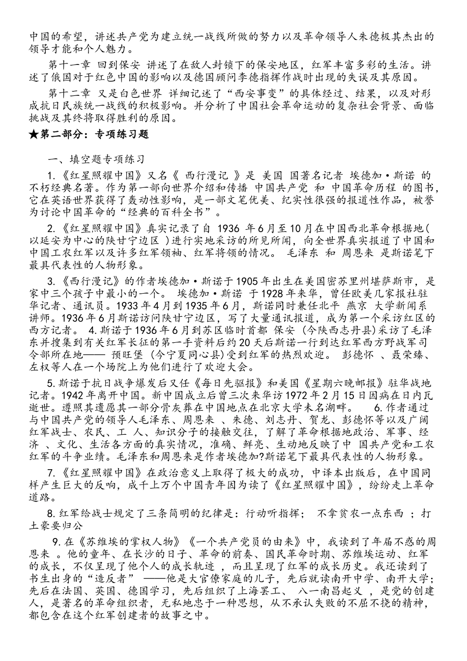 红星照耀中国读书笔记_第2页