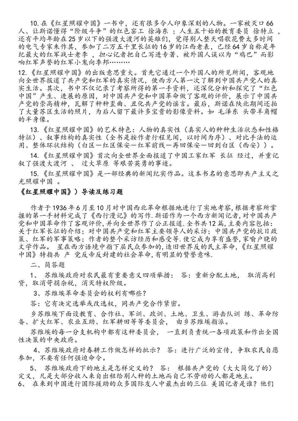 红星照耀中国读书笔记_第3页