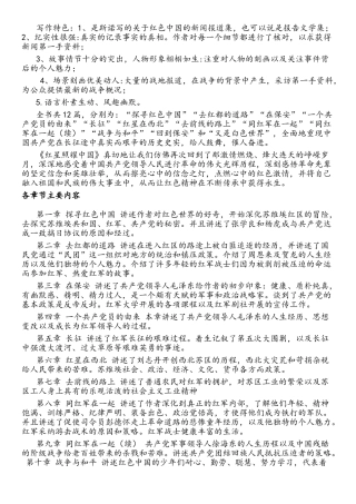 红星照耀中国读书笔记