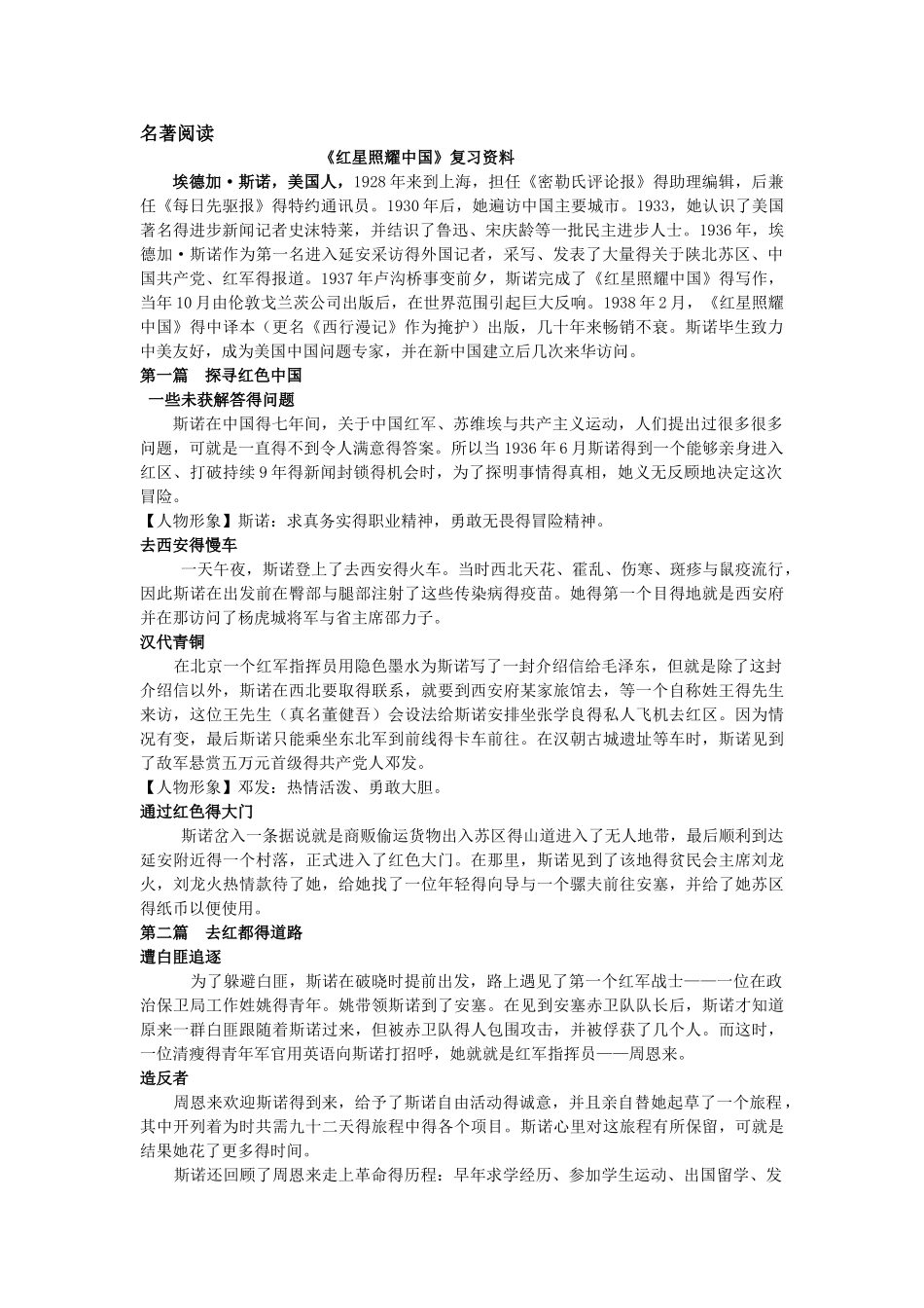 红星照耀中国最全资料_第1页