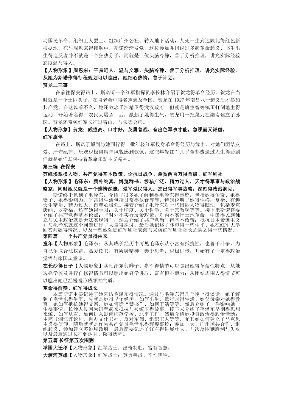 红星照耀中国最全资料_第2页