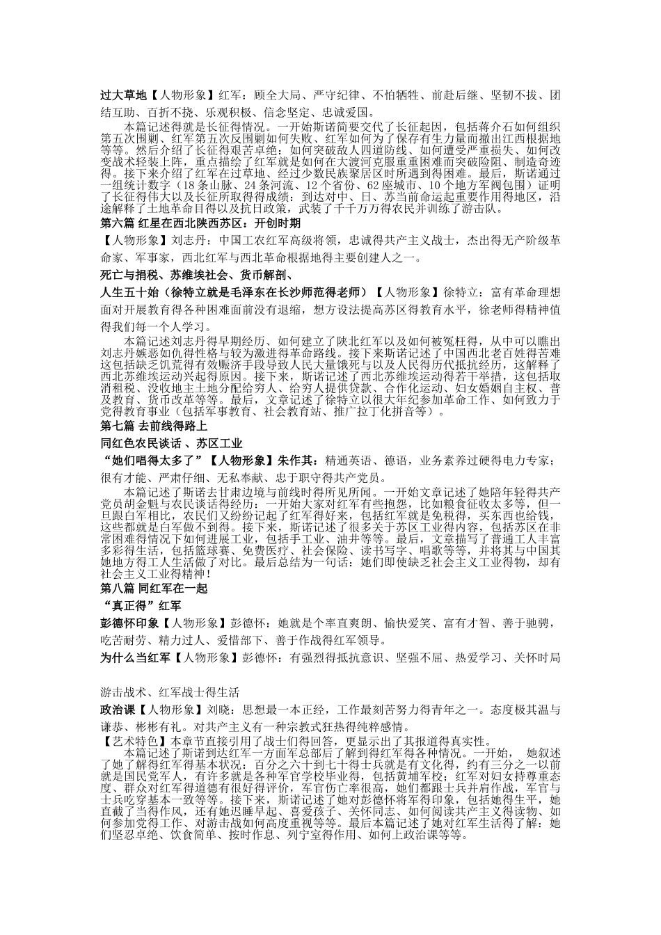 红星照耀中国最全资料_第3页
