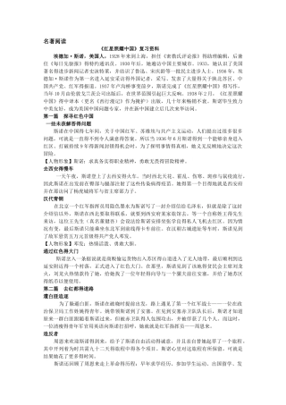 红星照耀中国最全资料