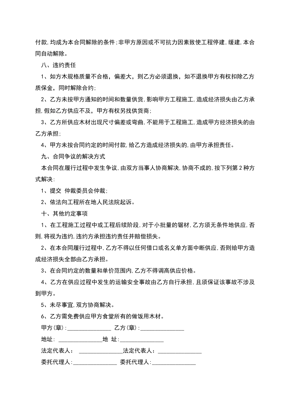 红木木材购销合同范本_第2页