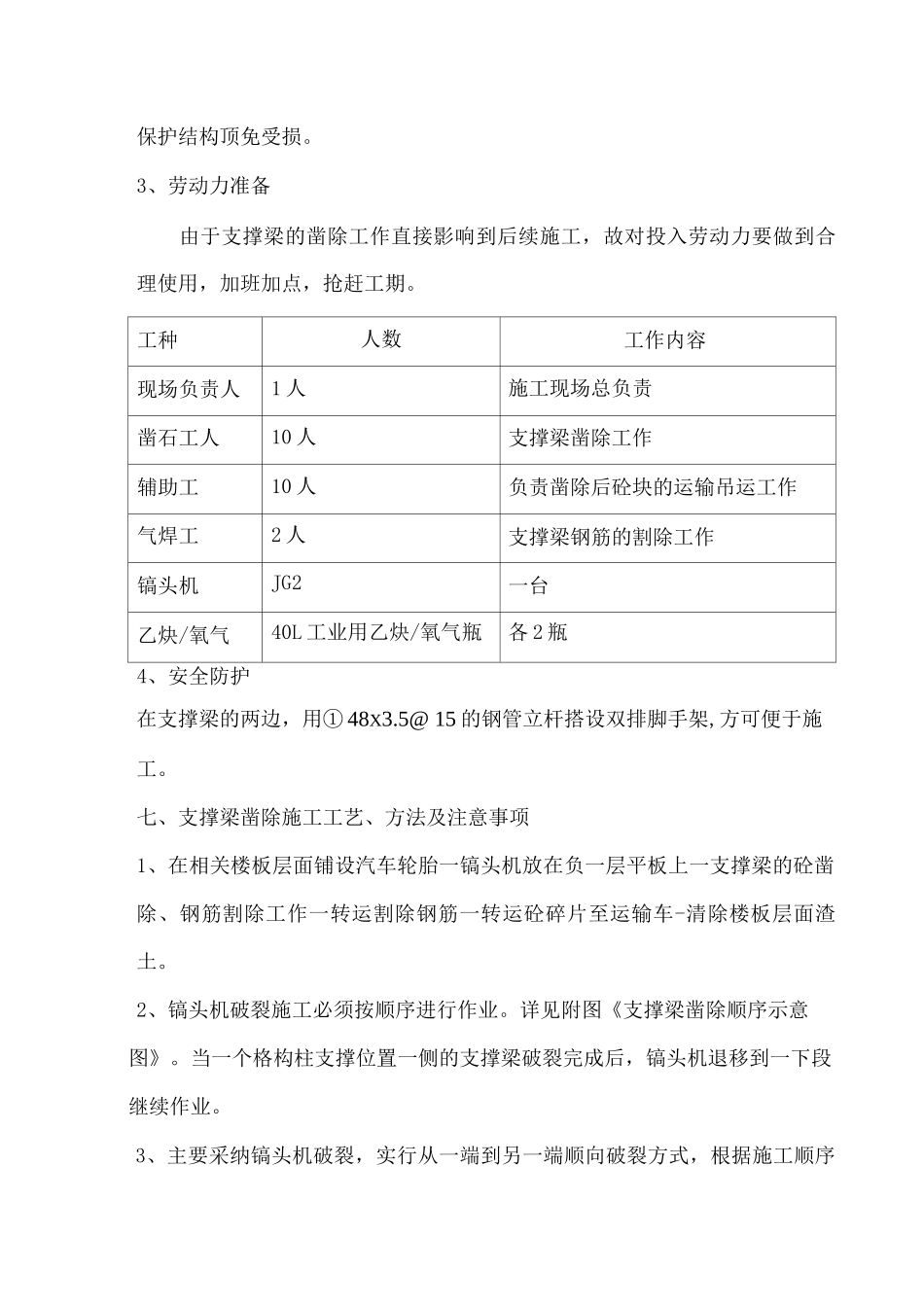 红星商务大楼支撑梁破碎凿除专项施工方案_第3页