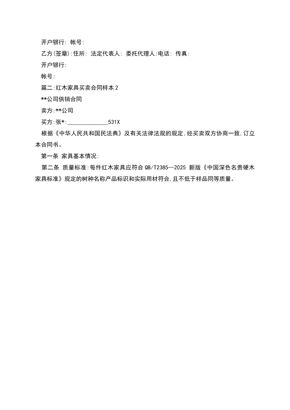 红木家私买卖合同_第2页