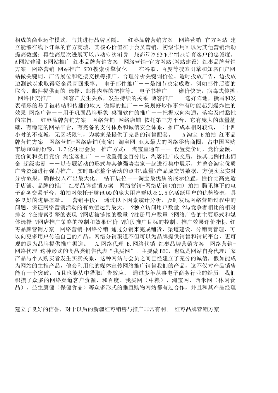 红枣品牌营销方案-喀什红枣推广及销售建议_第3页