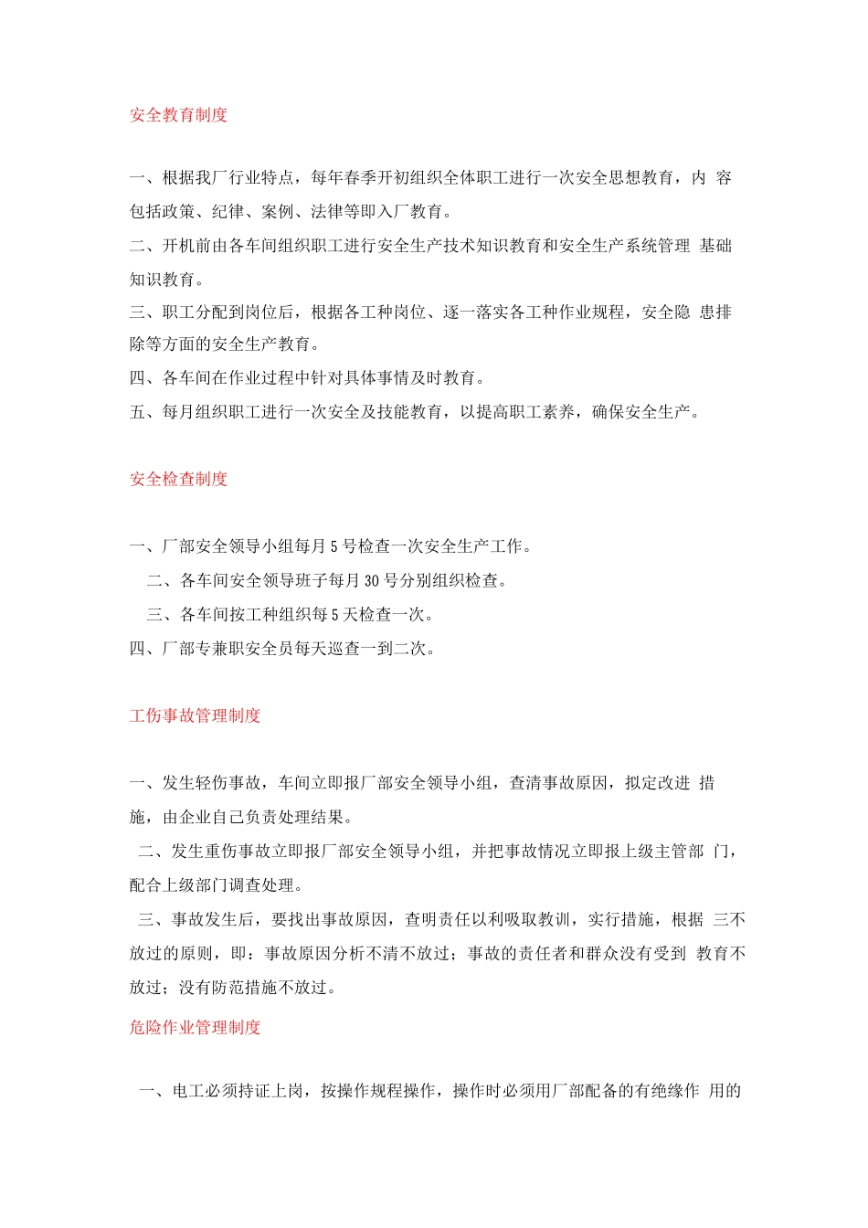 红晨循环经济工业园区规章制度及操作规程_第2页