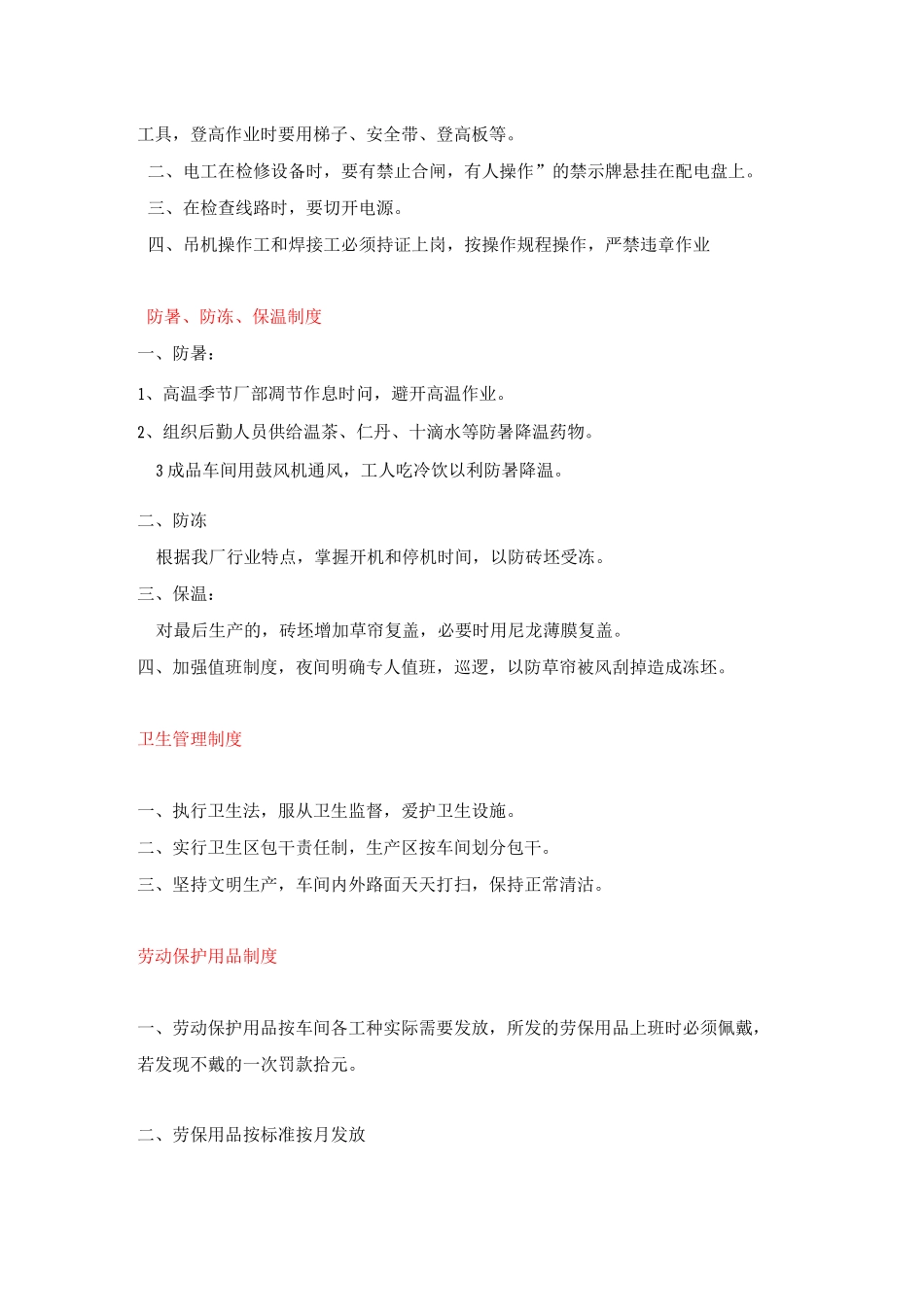 红晨循环经济工业园区规章制度及操作规程_第3页