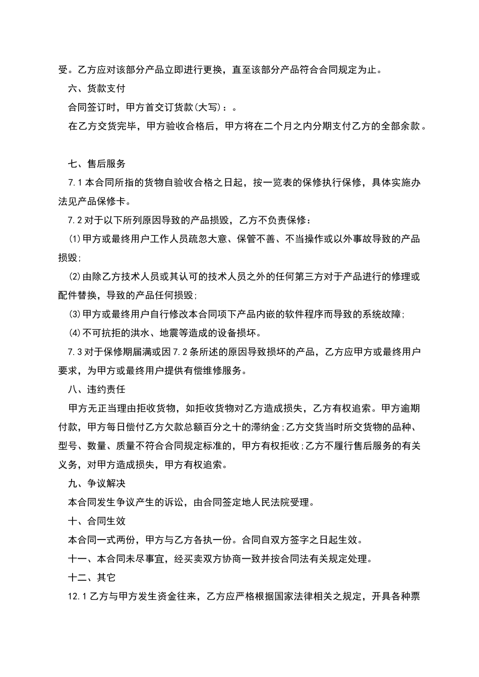 红木购销合同_第2页