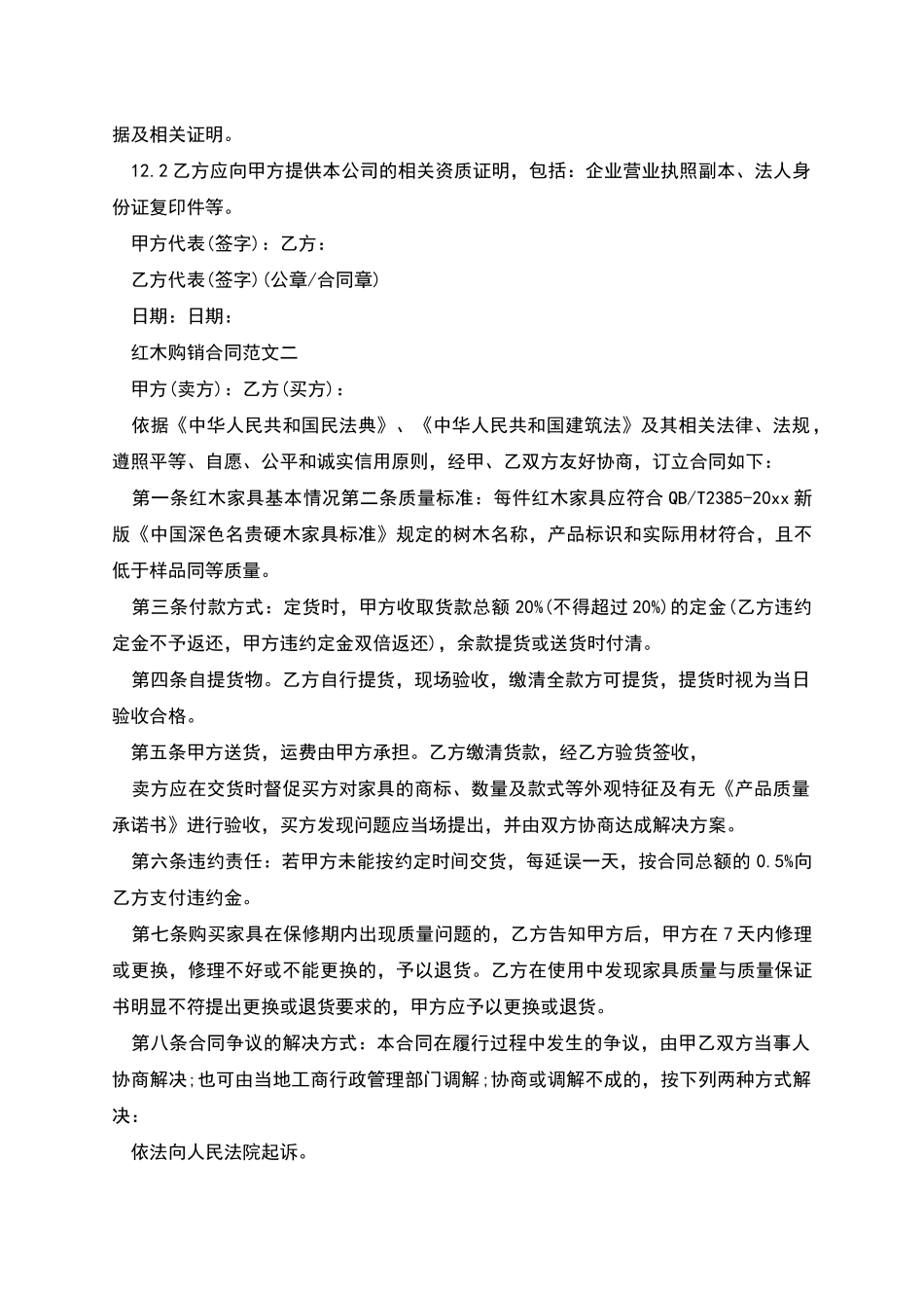 红木购销合同_第3页