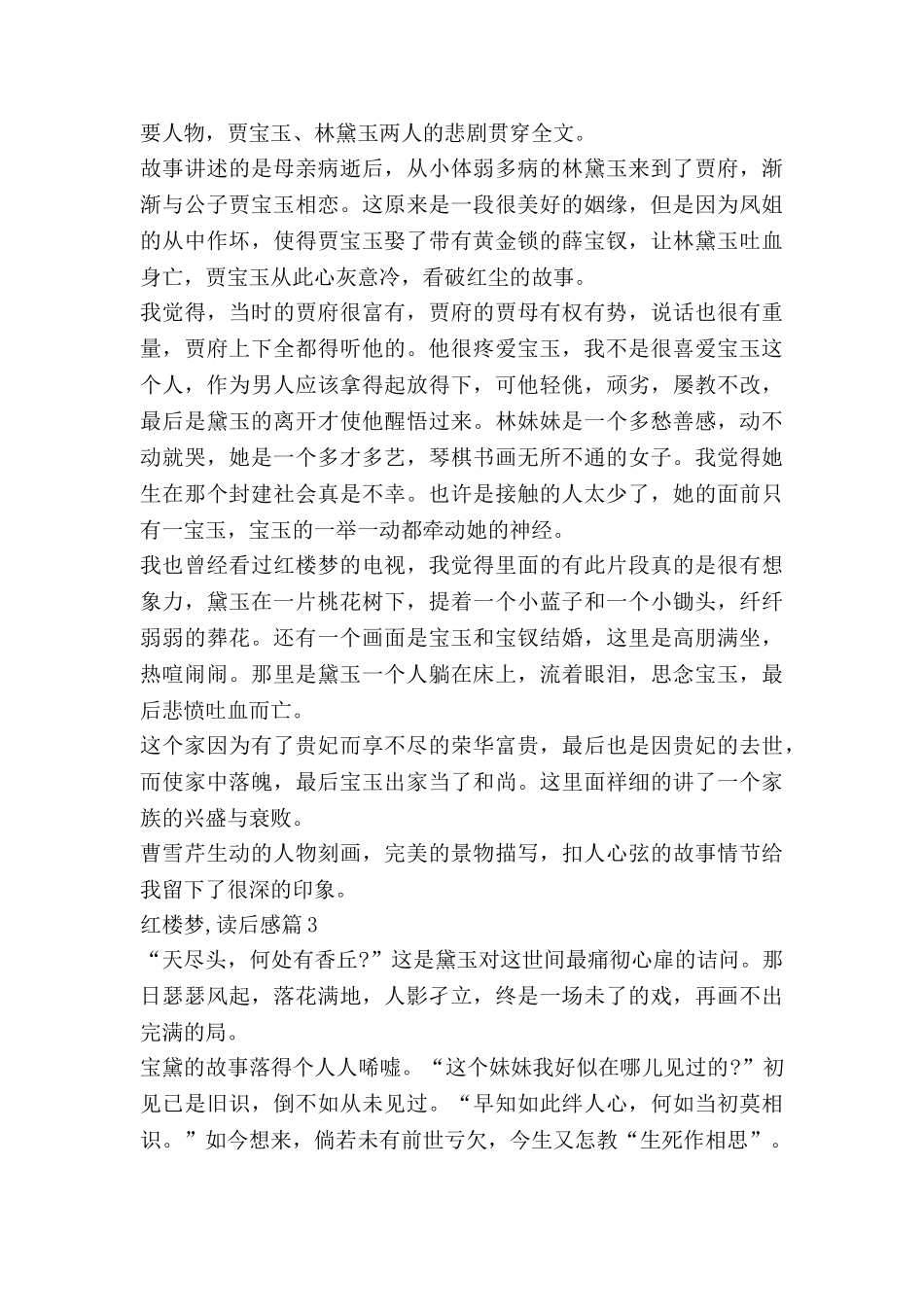 红楼梦-读后感优秀6篇_第2页