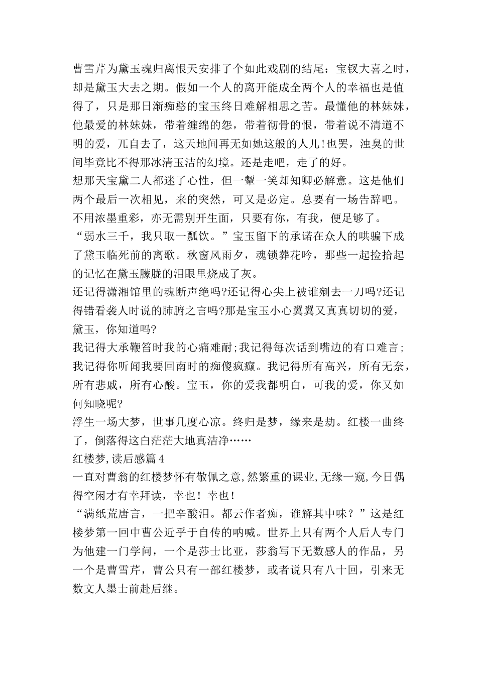 红楼梦-读后感优秀6篇_第3页