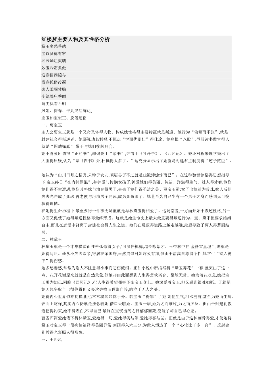 红楼梦主要人物及其性格分析_第1页