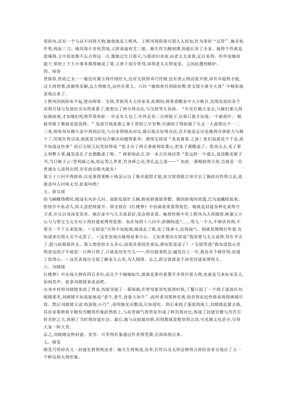 红楼梦主要人物及其性格分析_第2页