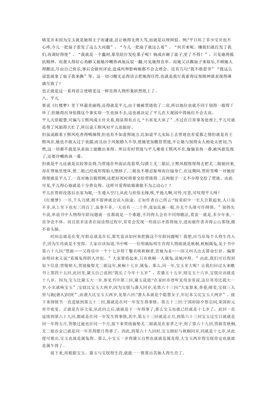 红楼梦主要人物及其性格分析_第3页