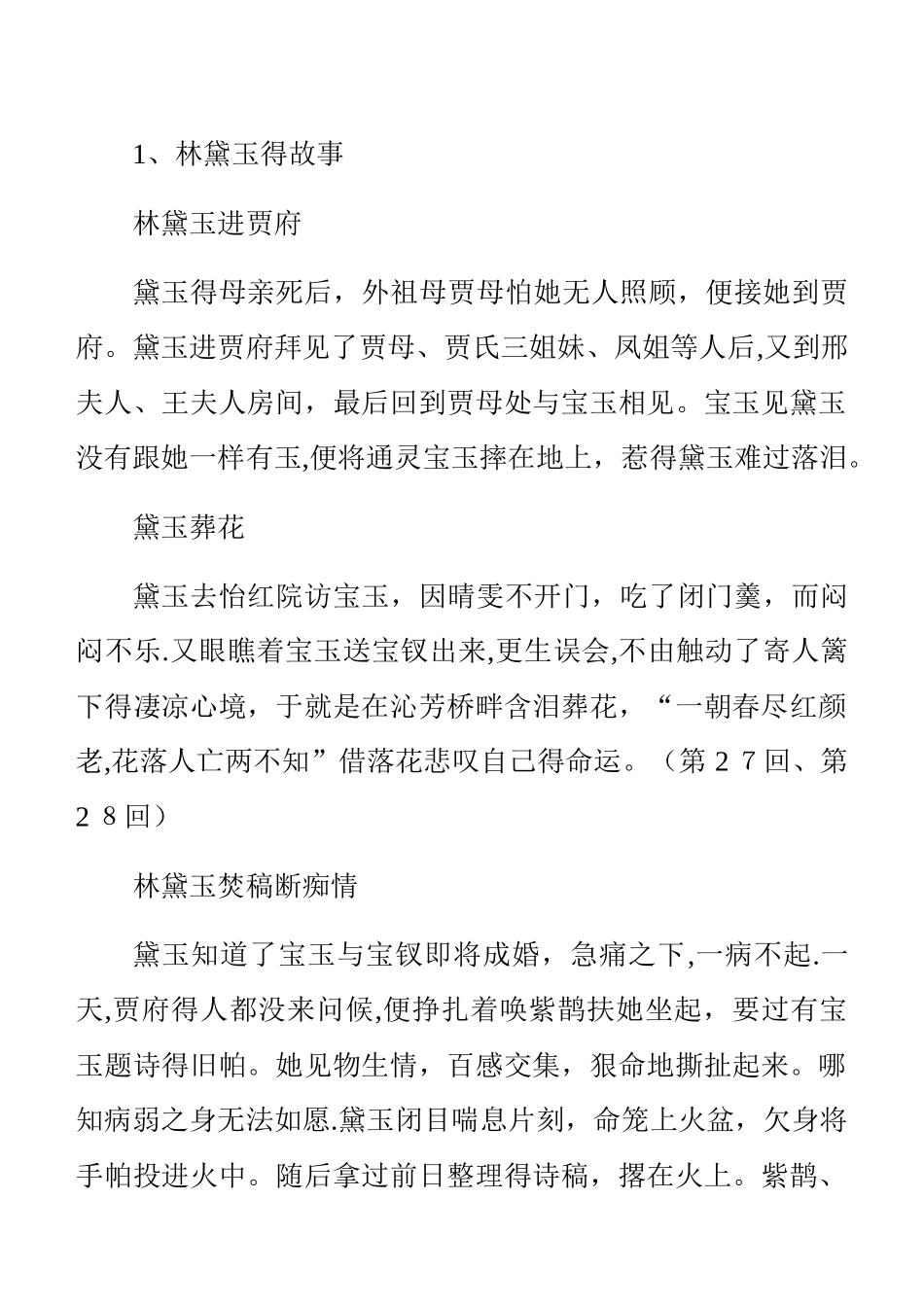 红楼梦主要人物主要情节_第1页
