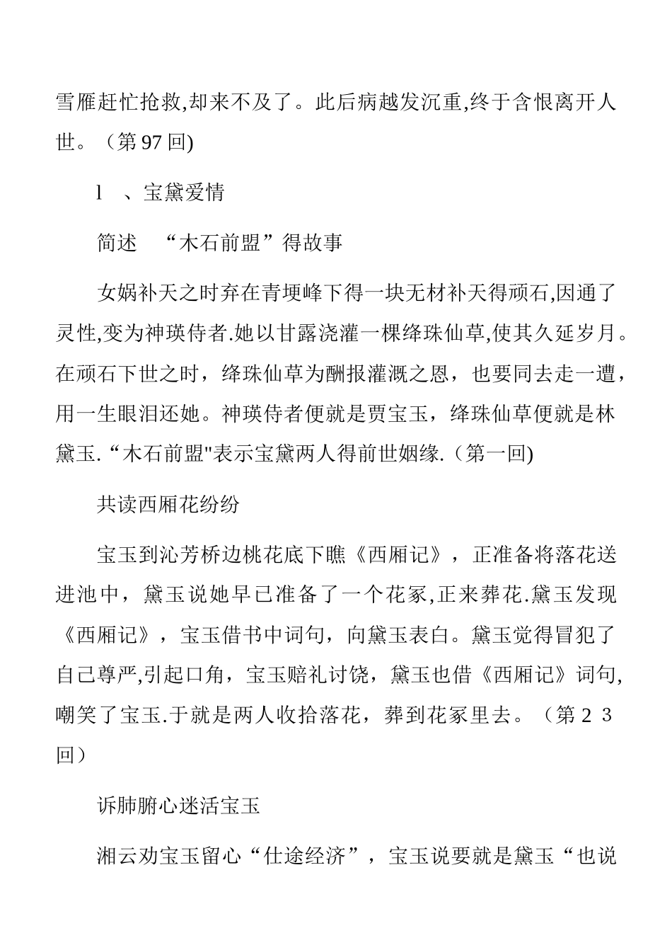 红楼梦主要人物主要情节_第2页