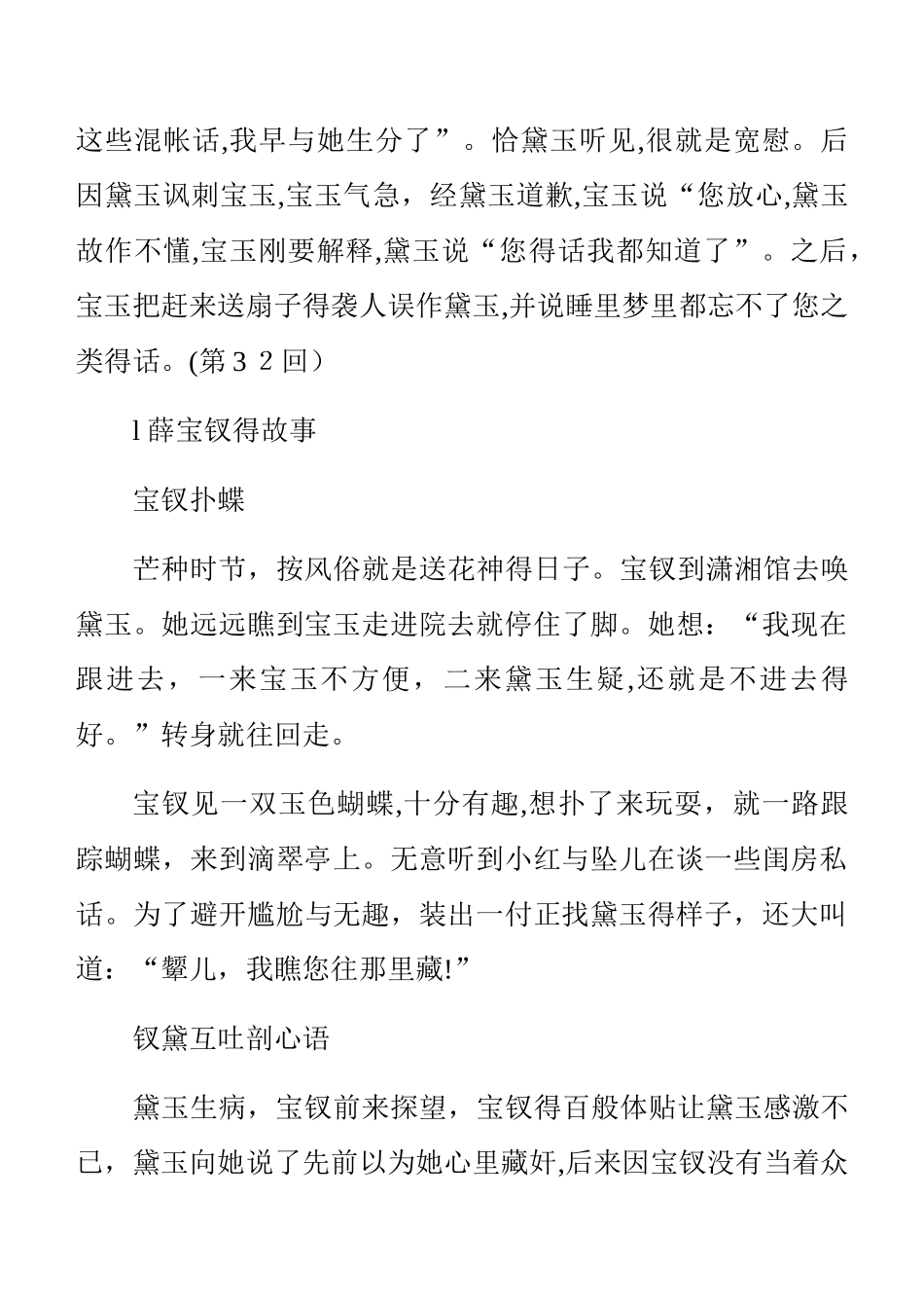 红楼梦主要人物主要情节_第3页