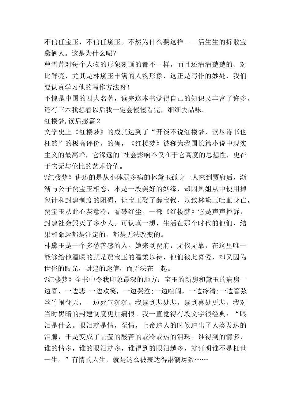 红楼梦-读后感精选7篇_第2页