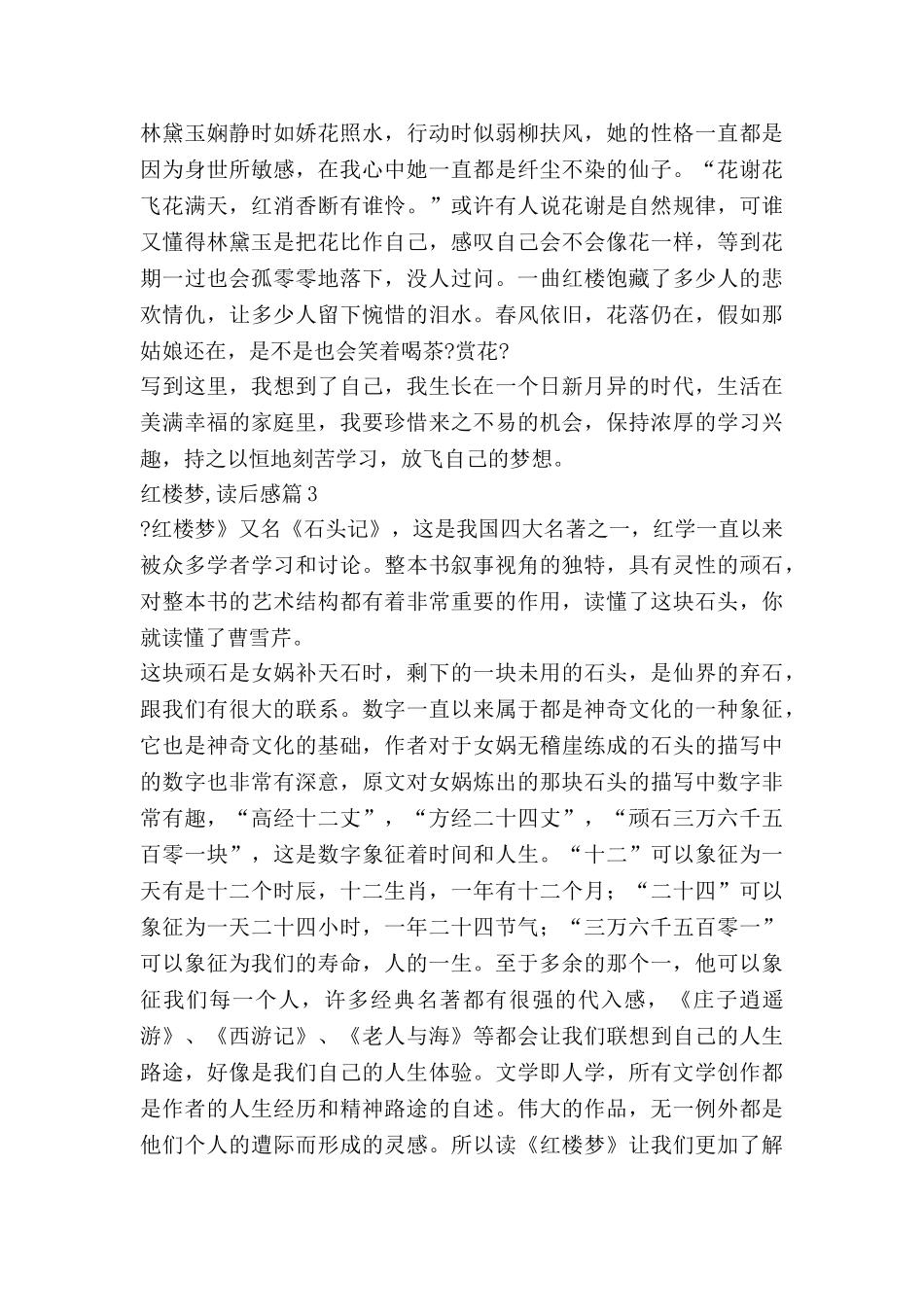 红楼梦-读后感精选7篇_第3页