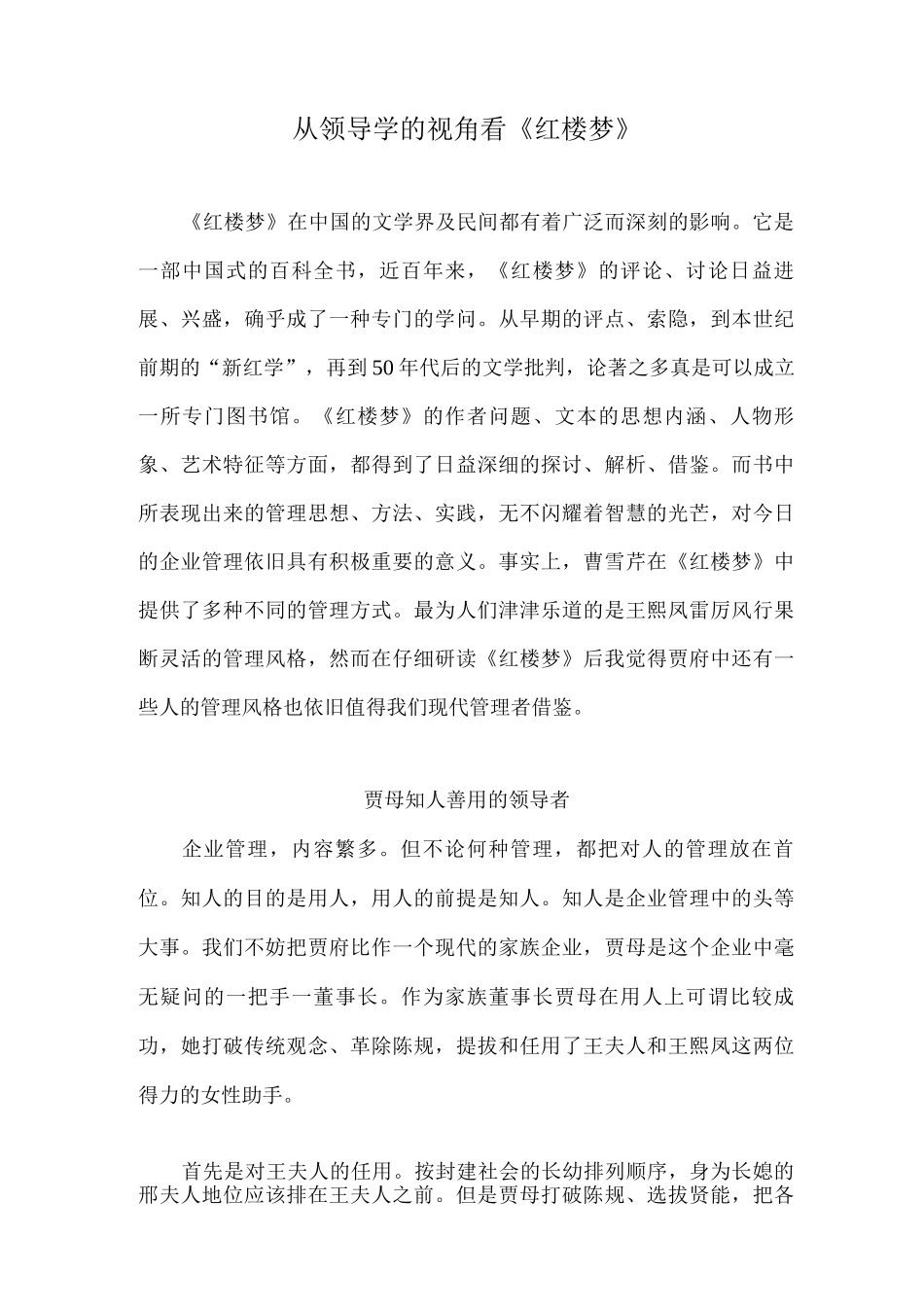 红楼梦中管理艺术_第1页