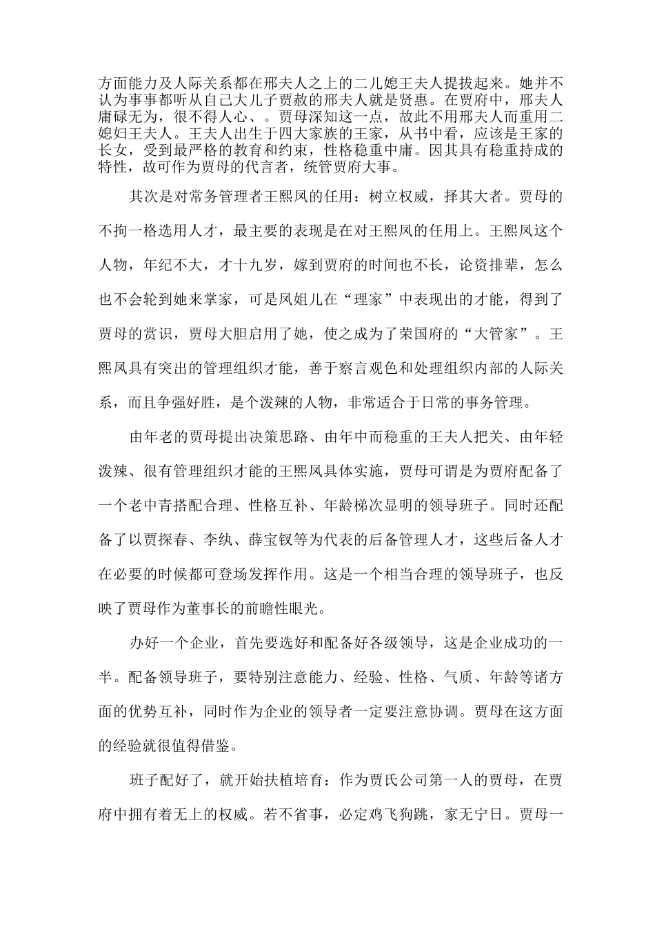 红楼梦中管理艺术_第2页