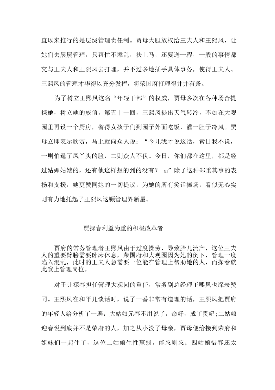 红楼梦中管理艺术_第3页