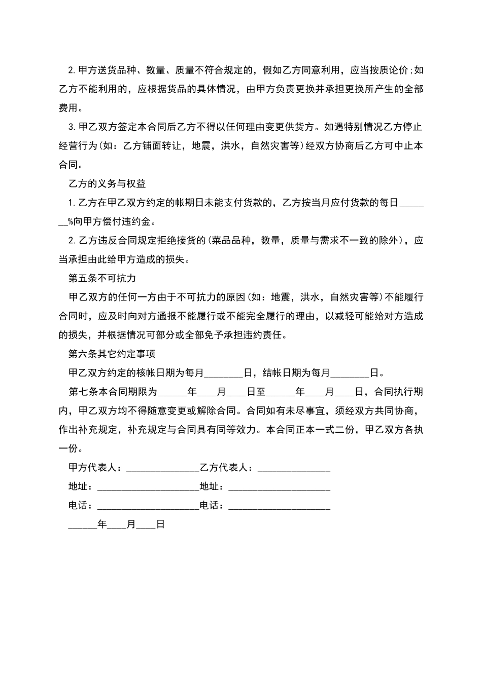 红桔销售合同_第2页