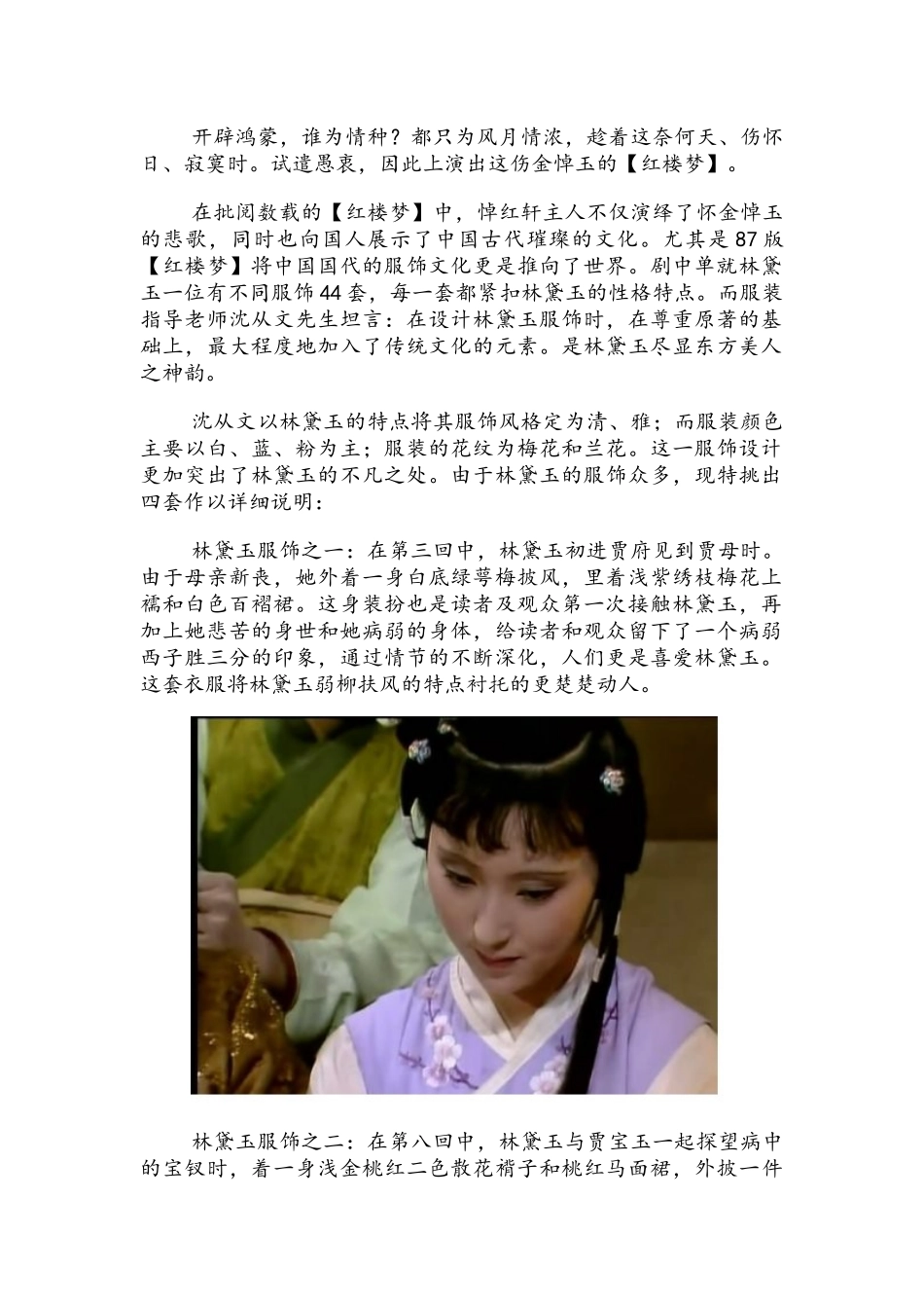 红楼服饰文化_第1页