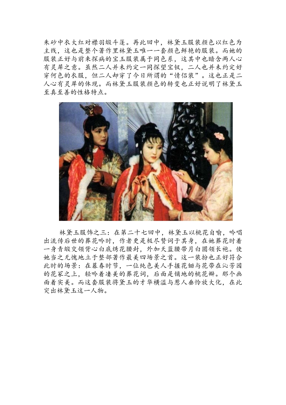 红楼服饰文化_第2页