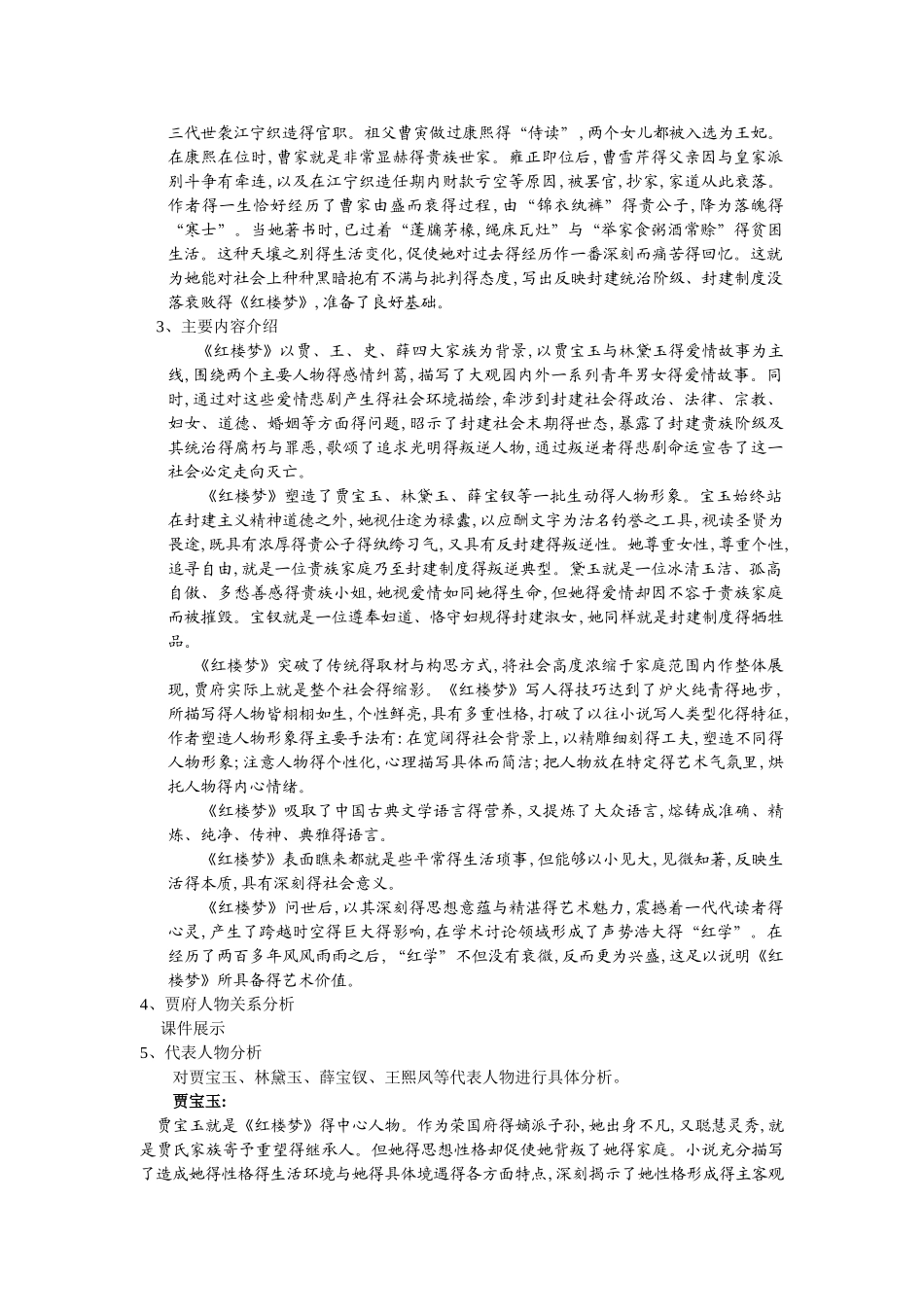 红楼梦导读教案_第2页