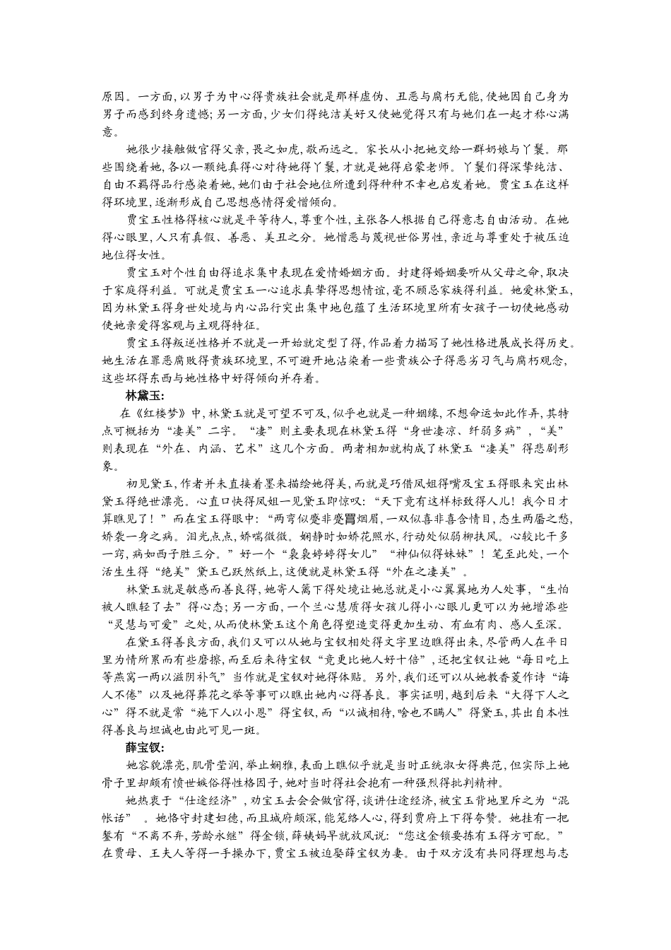红楼梦导读教案_第3页