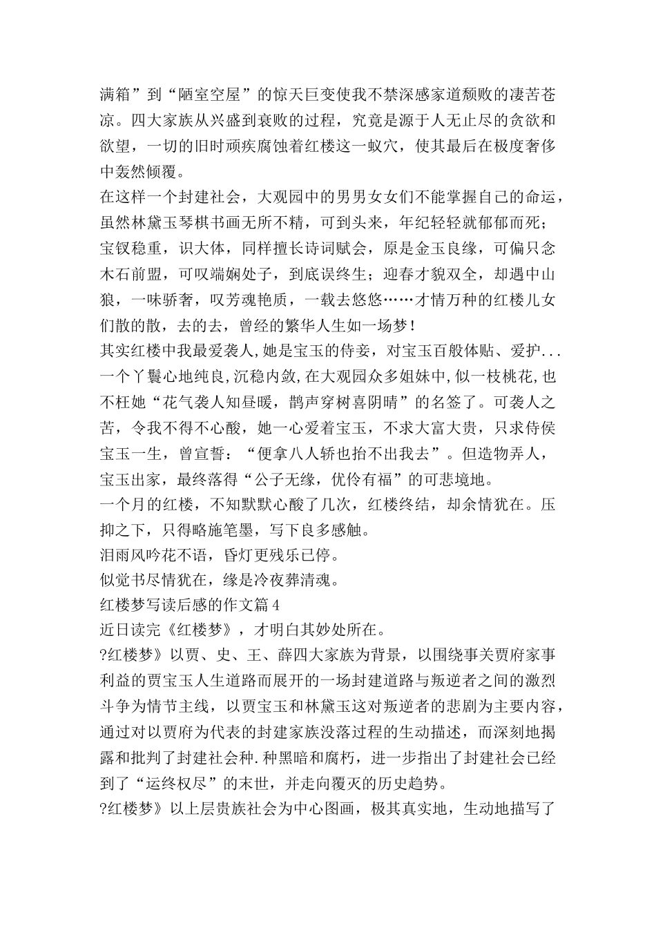 红楼梦写读后感的作文通用6篇_第3页
