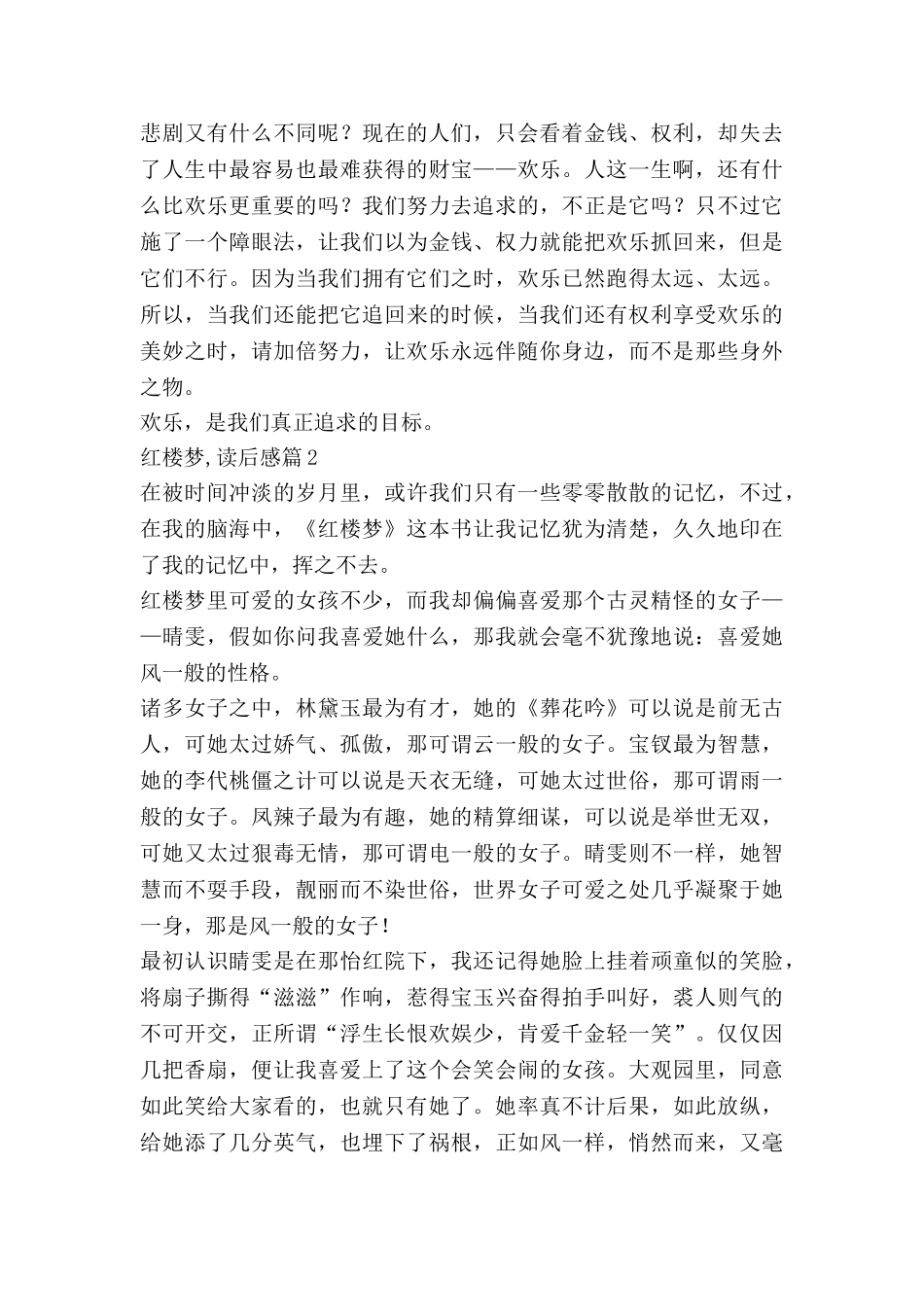红楼梦-读后感最新7篇_第2页